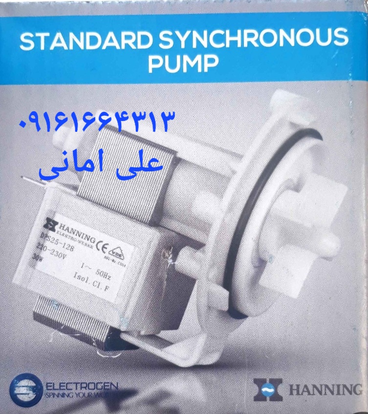 پمپ تخلیه لباسشویی  هنینگ  اصلی