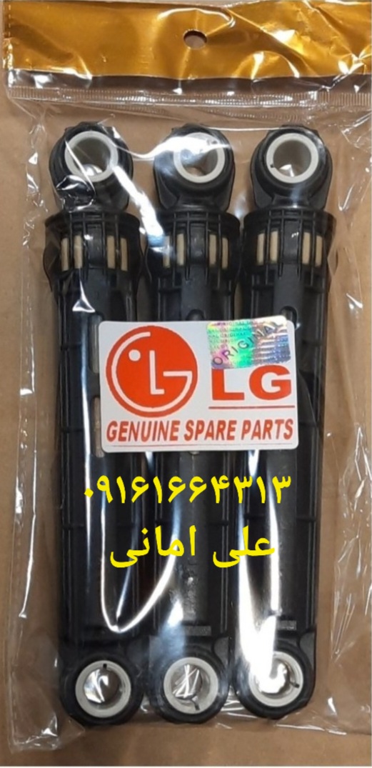 کمک اصلی لباسشویی ال جی حک ایتالیا  بدون لرزش