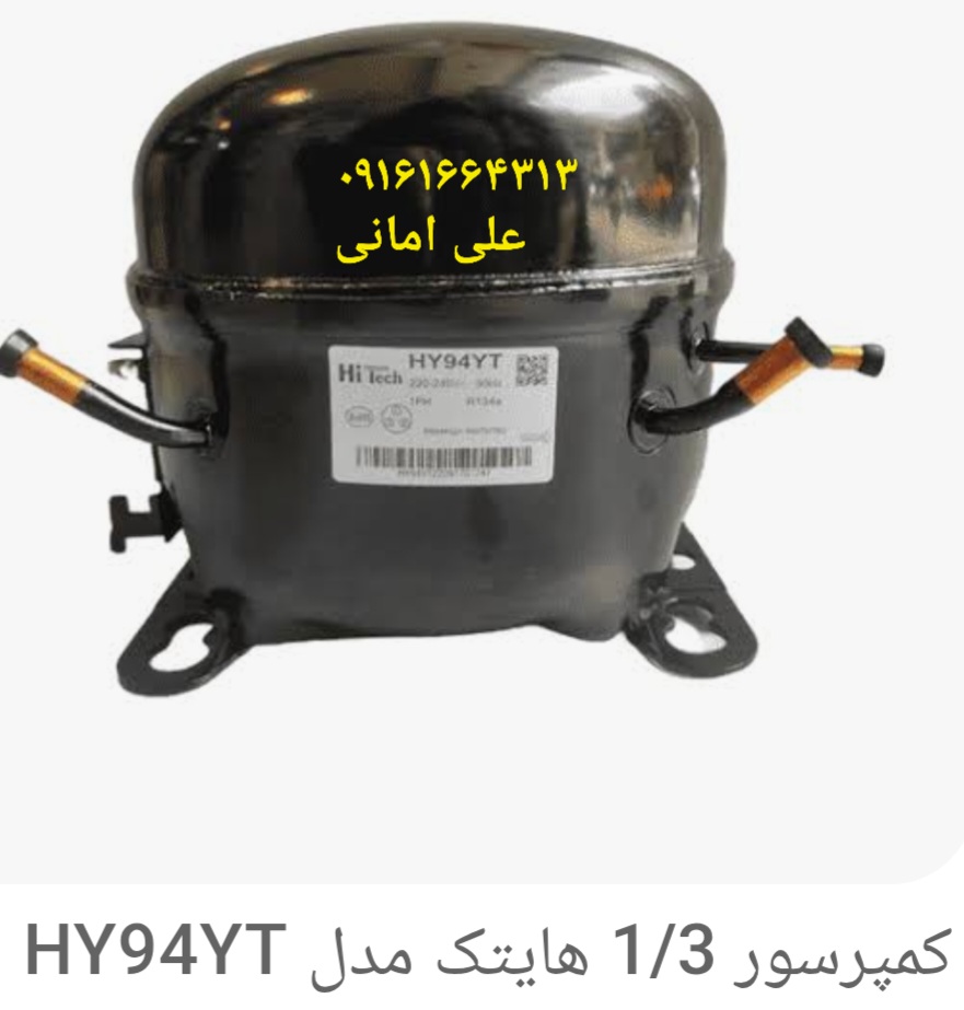 موتور یخچال ساید بای ساید   های تک ۱/۳  سیم پیچ مس