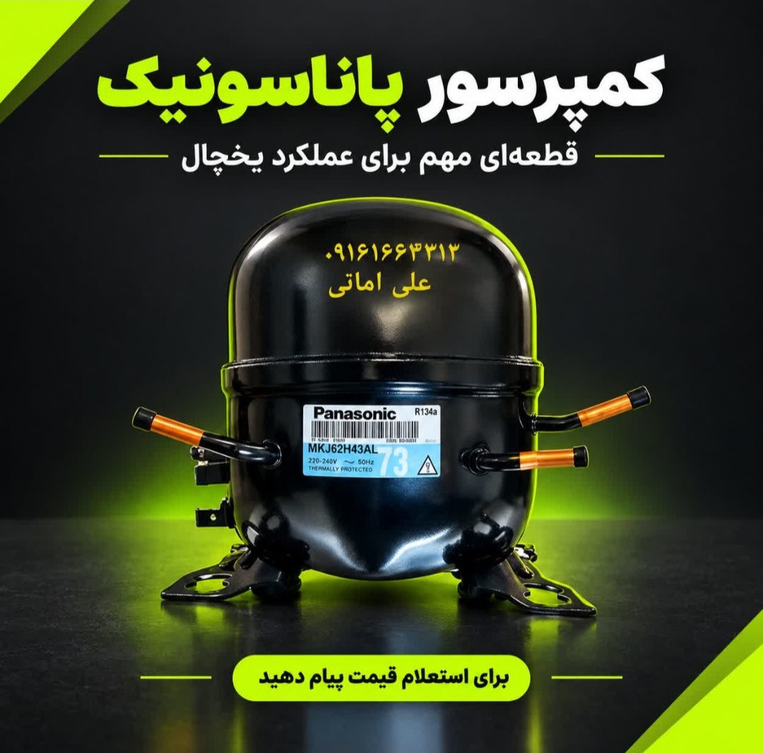 کمپرسور یخچال فریزر  ،،،،،،،  فریزر ۱/۴+