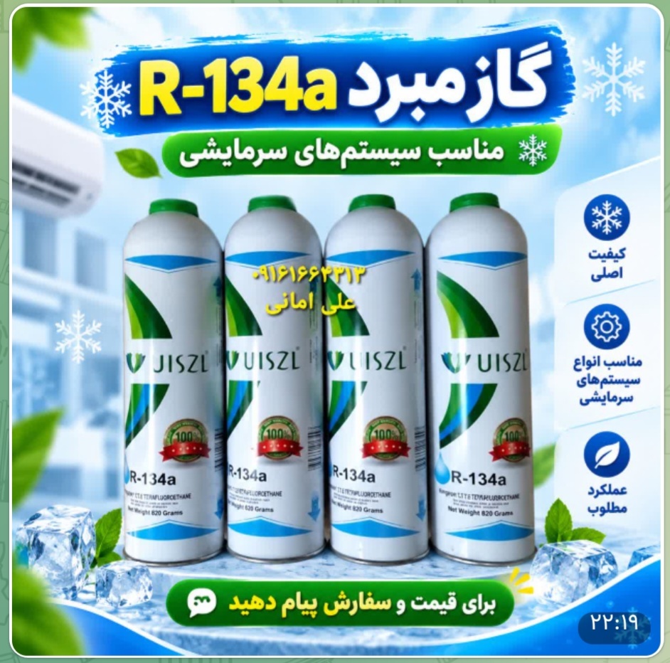 گاز کولر ماشین با خلوص بالا ۹۹/۹