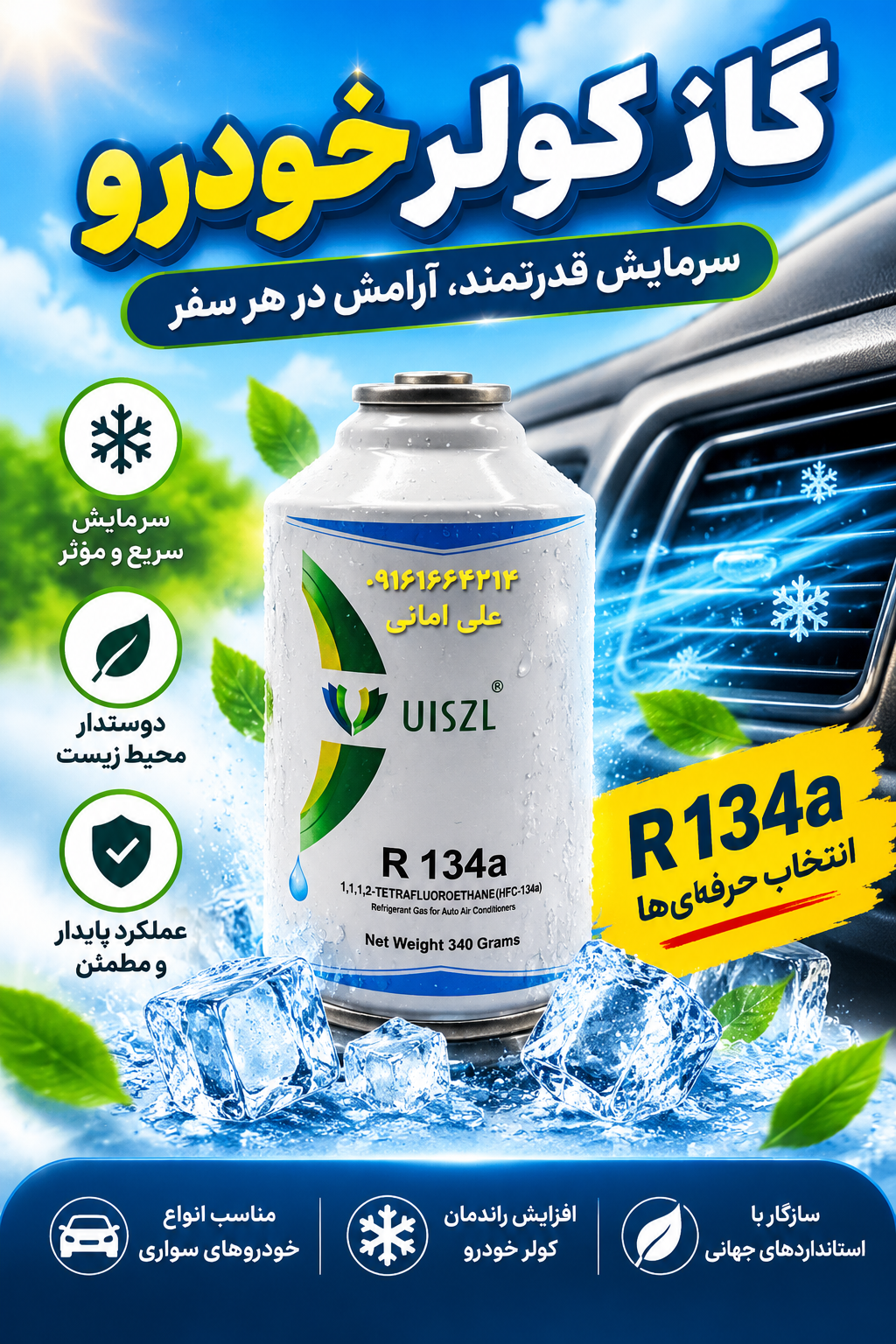 گاز کولر ماشین با خلوص بالا ۹۹/۹