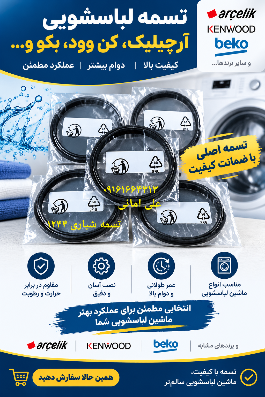 تسمه شیاری اصلی  ۱۲۴۴  بدون صدا و لرزش