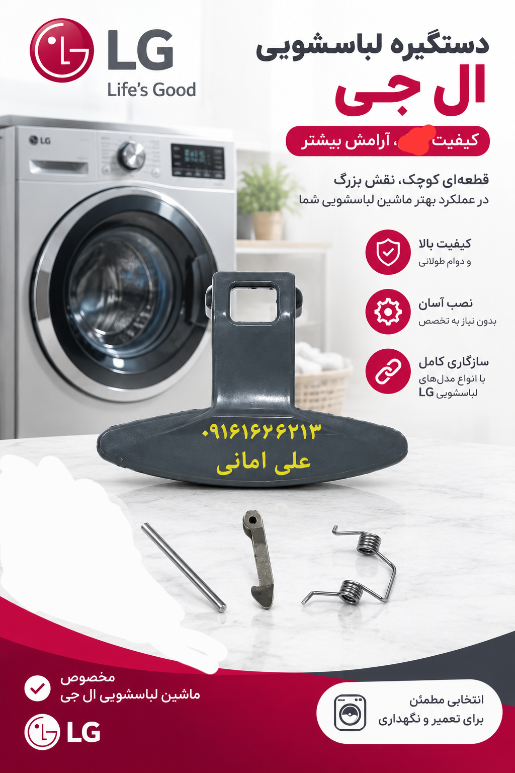 دستگیره  کامل لباسشویی ال جی  محکم وبا کیفیت بالا