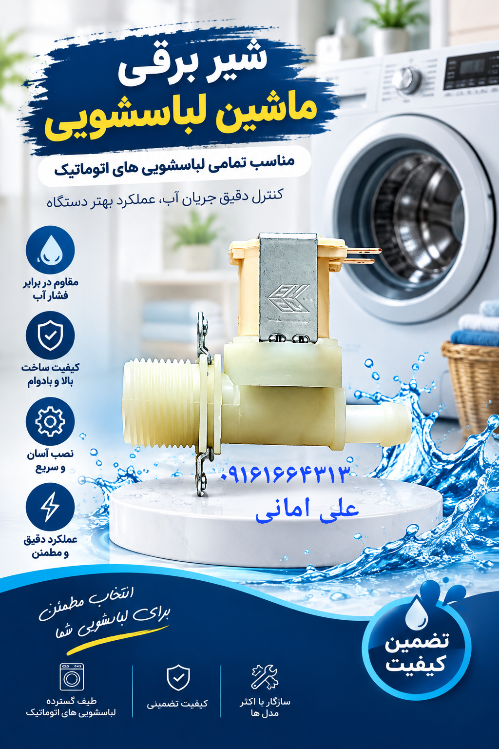شیربرقی لباسشویی ایتالیا ،،،،، تک