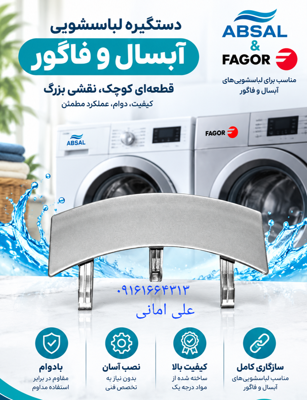 دستگیره لباسشویی  فاگور ، آبسال ، مدل ۷۰  ، ۱۲ ، با کیفیت