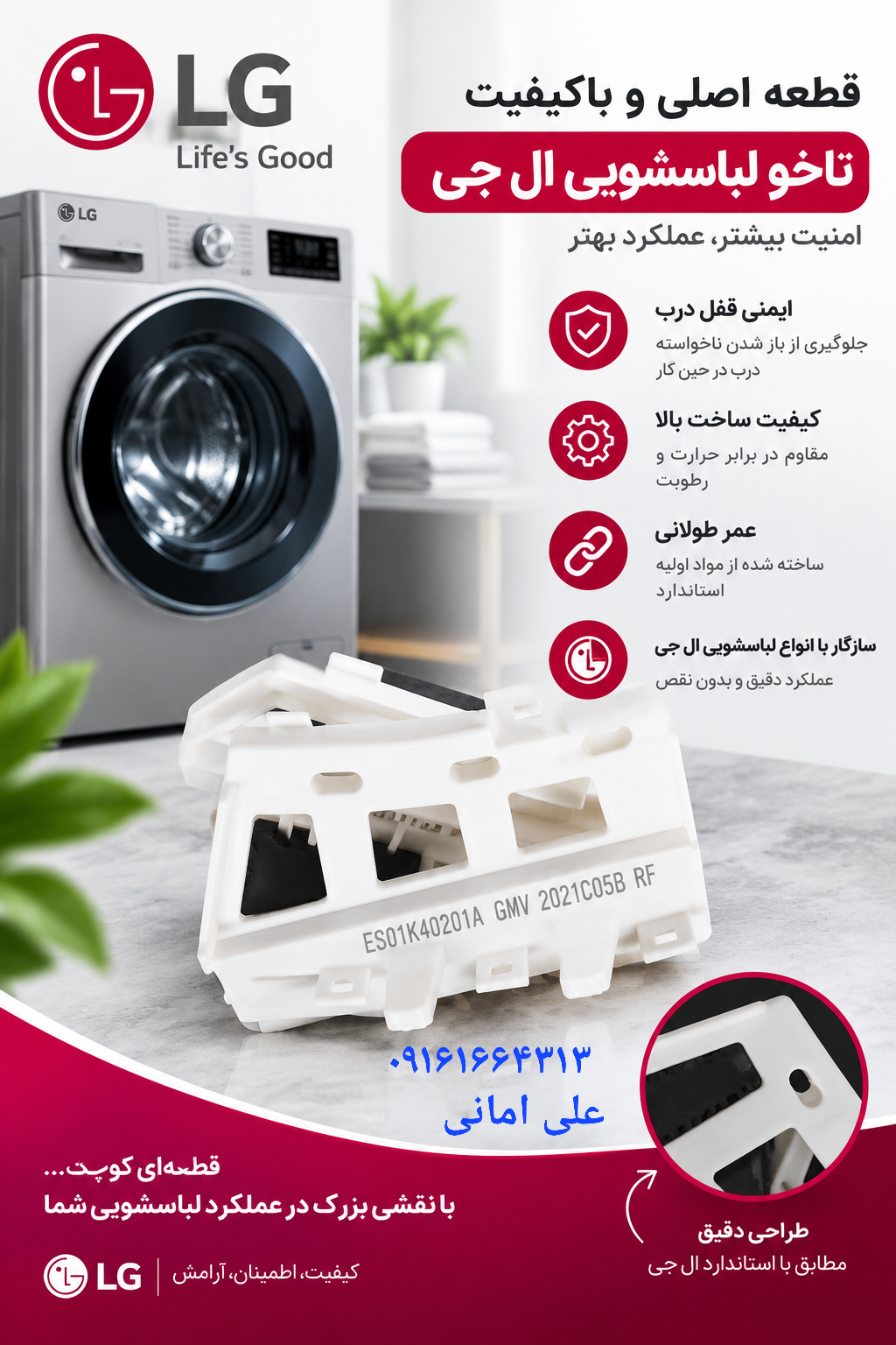 تاخو لباسشویی ال جی گیربوکسی