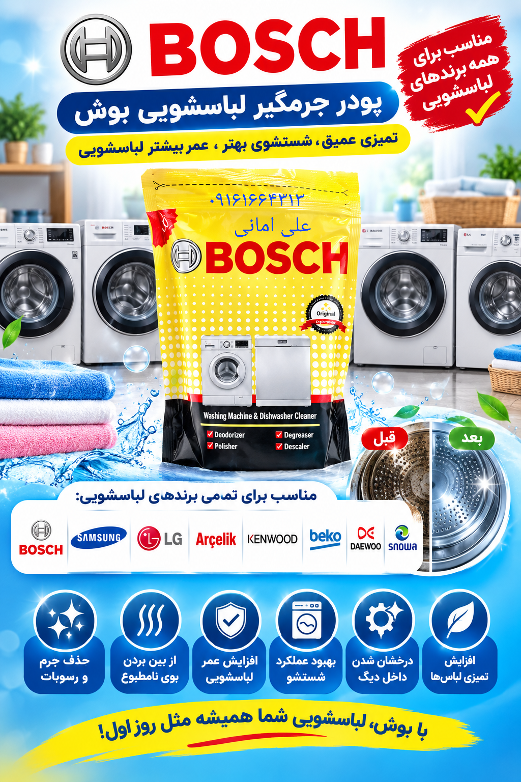 پودر جرمگیر لباسشویی  کیفیت بالا