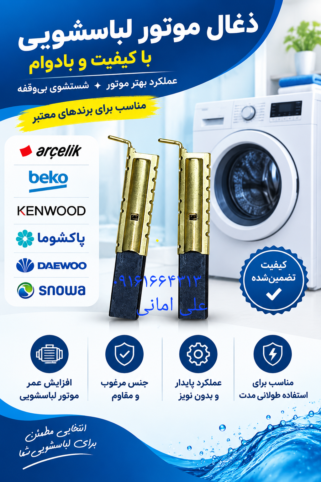 زغال  لباسشویی  آرچلیک   بکو   کن وود  با کیفیت