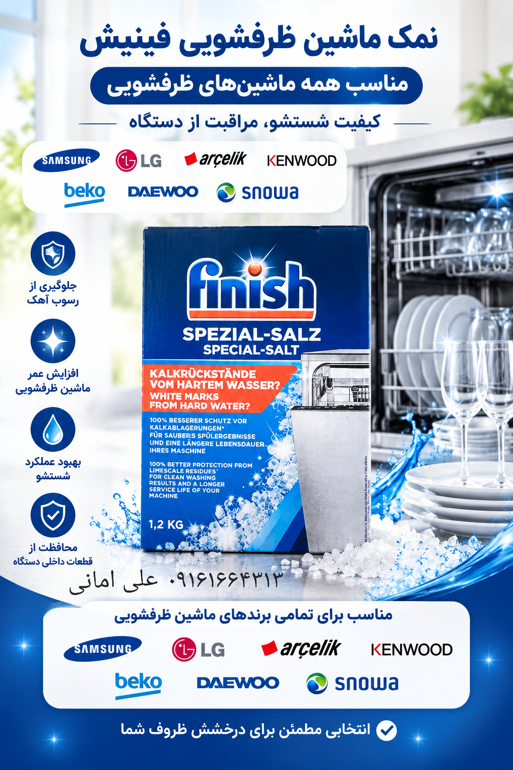 نمک ماشین ظرفشویی کیفیت بالا