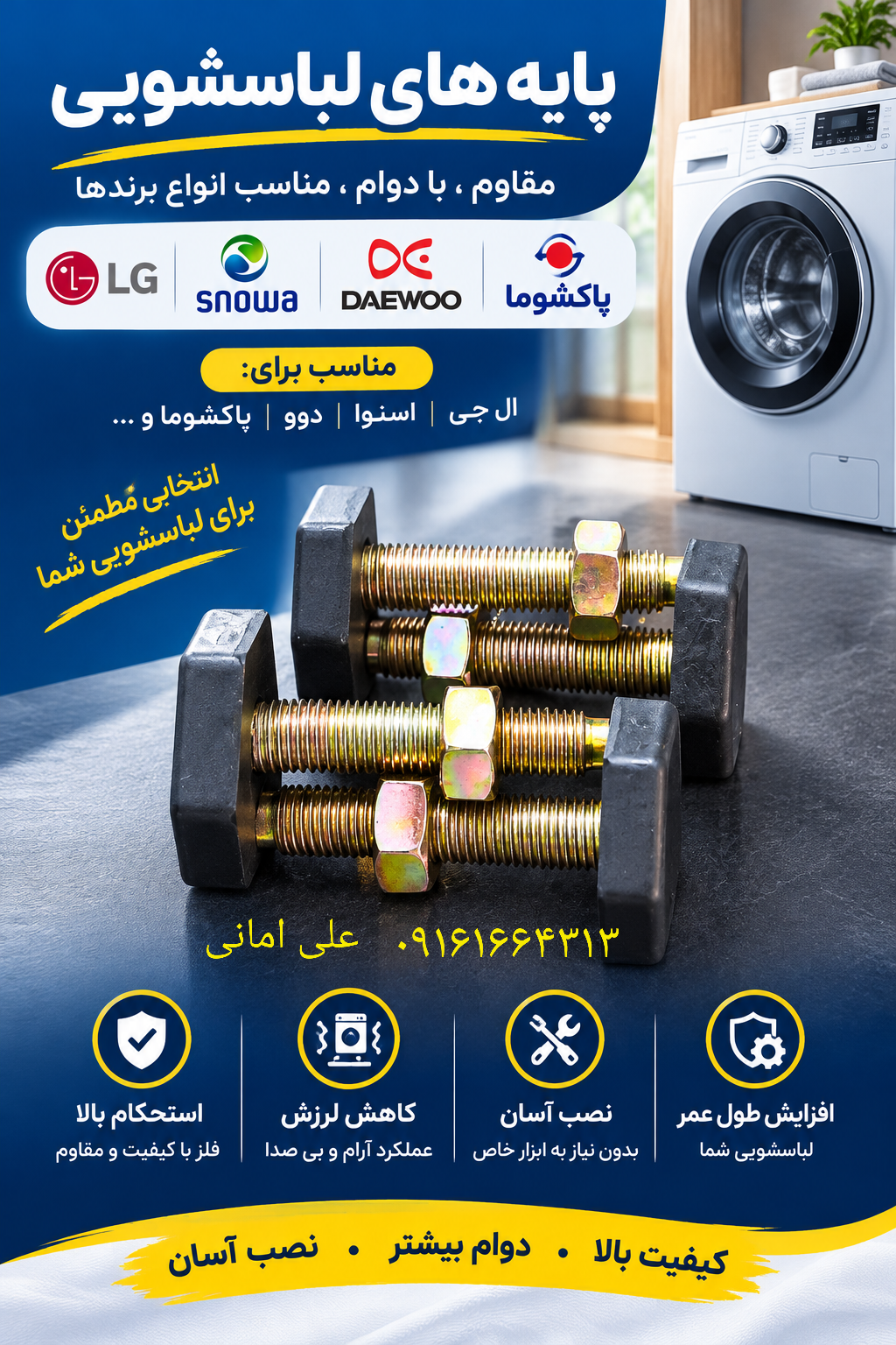 پایه های لباسشویی ال جی ، دوو ، اسنوا  ، پاکشوما ،