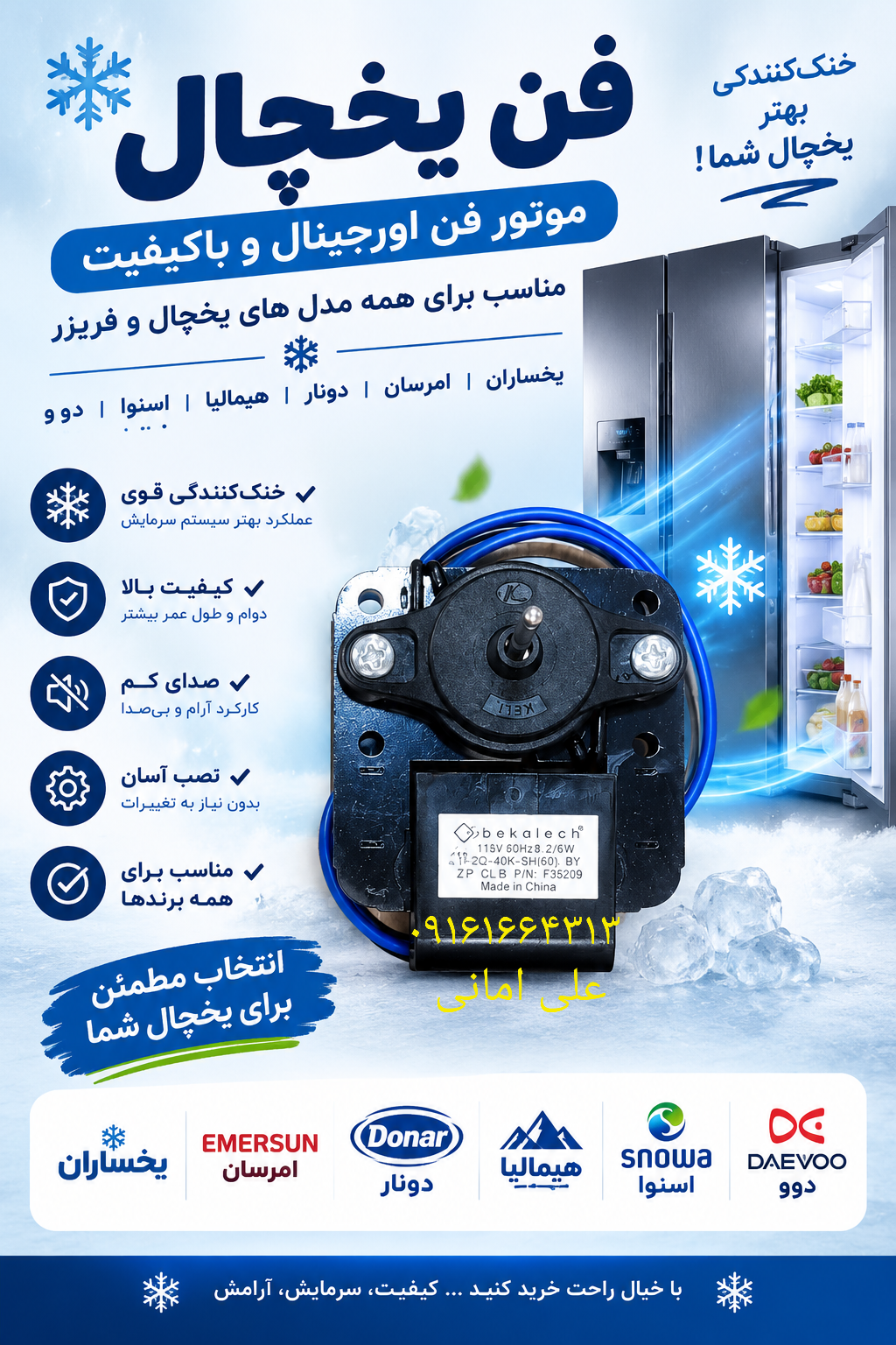 فن  یخچال و یخچال فریزر