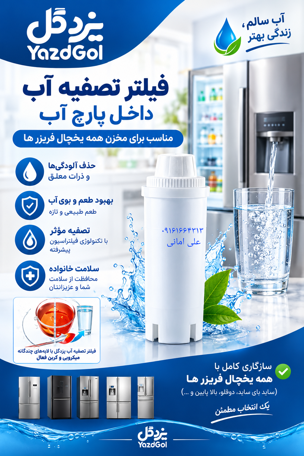 فیلتر  داخل مخزن آب یخچال فریزر