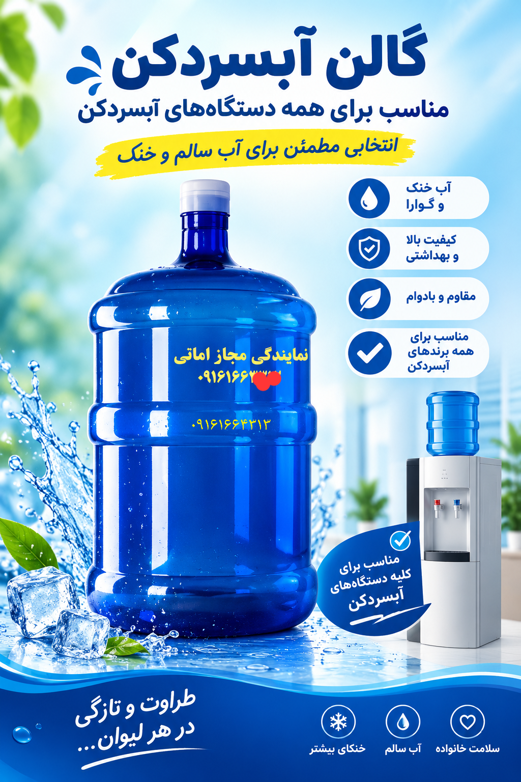 گالن آب نوع خوب عالی