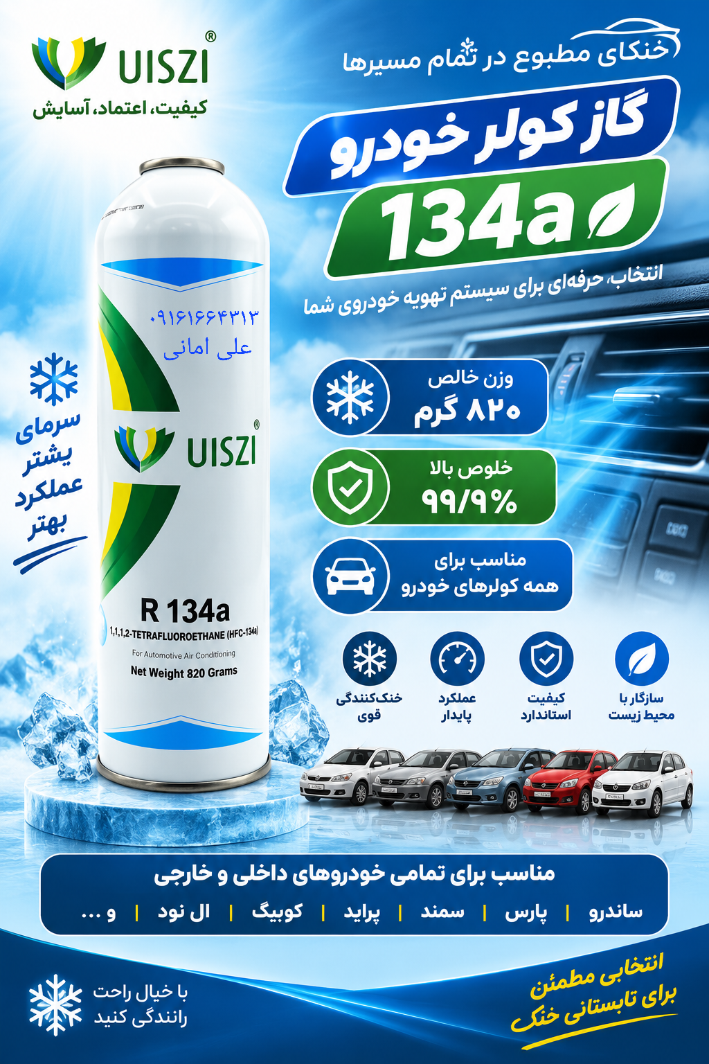 گاز  ۱۳۴ آر  کیلویی شارژر کولر کمباین  ، انواع ماشین های