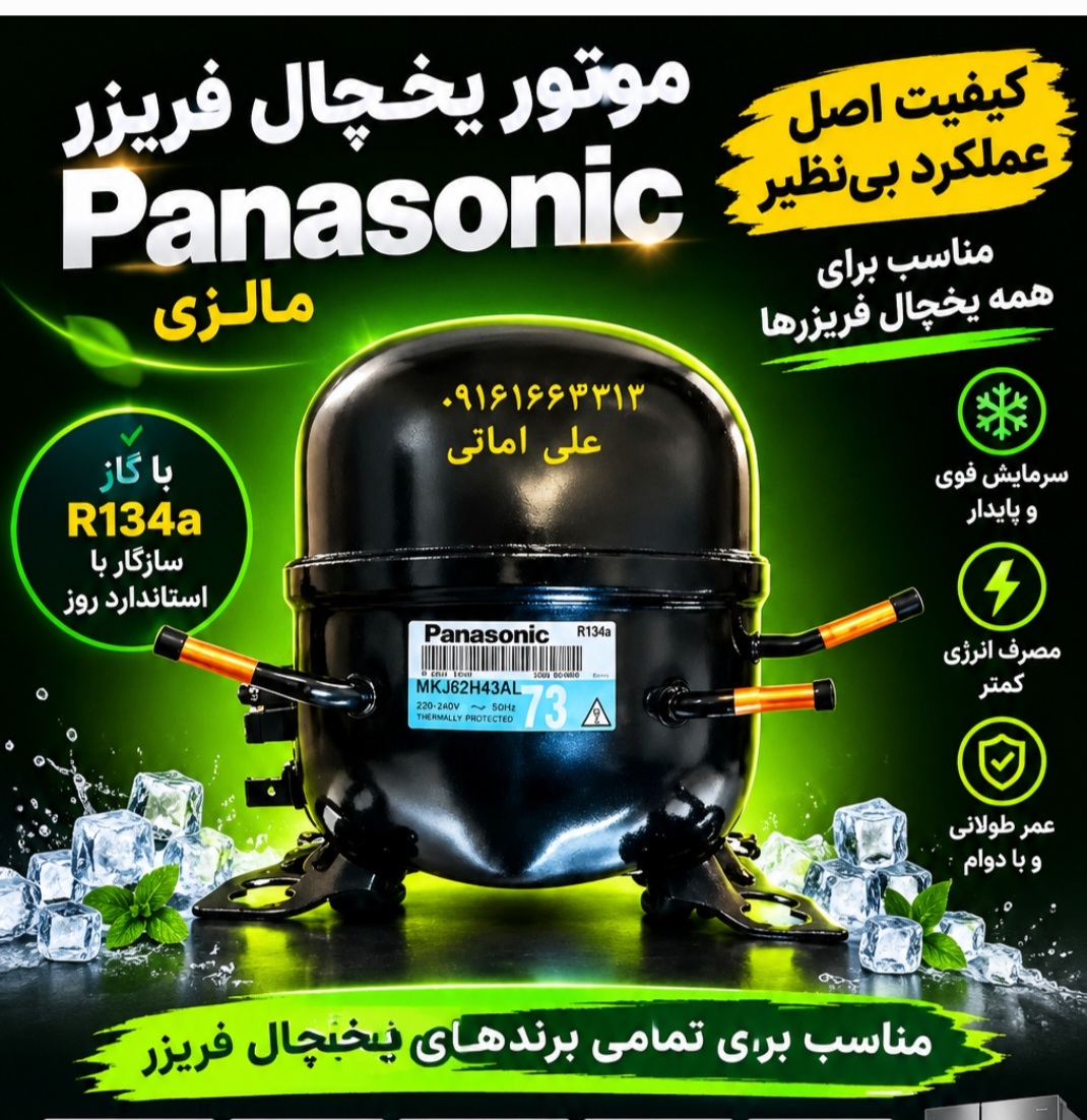 موتور یخچال فریزر  برای همه  یخچال فریزر ها